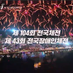 목포 전국체육대회 홍보영상 편집 참여