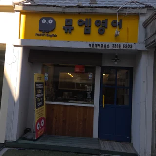 송파 석촌동 영어학원, 완벽한 원상복구 철거로 새 시작을 열다