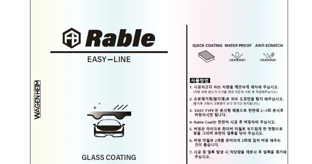 자동차 광택 제품 라벨 디자인 / Frequel - 숨고, 숨은고수 자동차 광택 제품 라벨 디자인