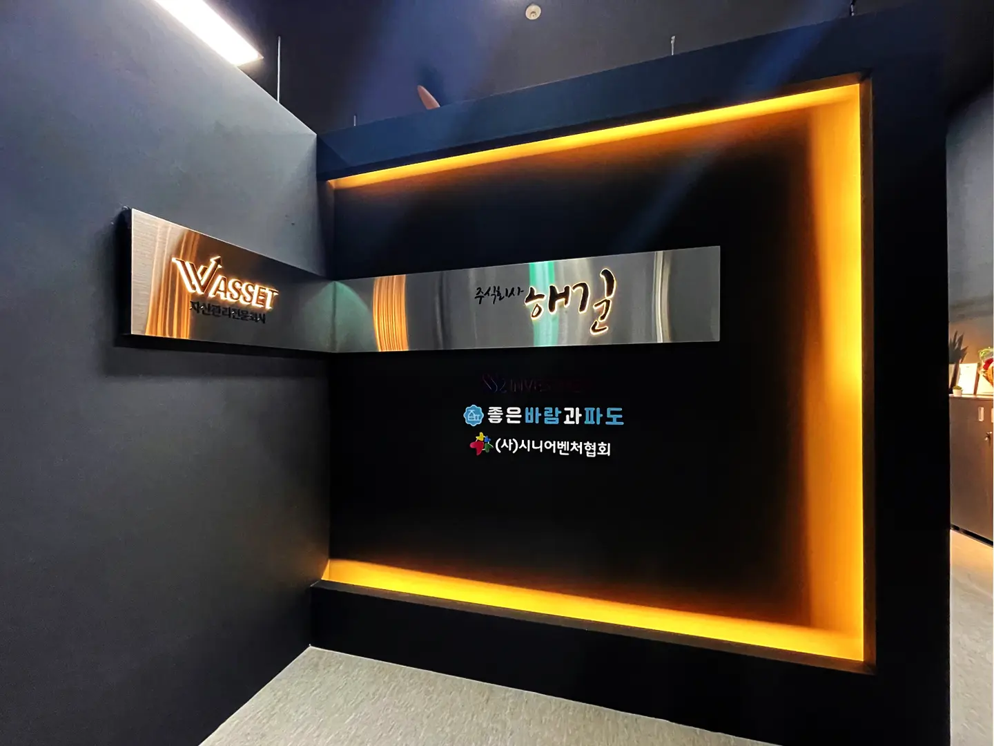 주식회사 해길 / 간판트렌드 - 숨고, 숨은고수 주식회사 해길