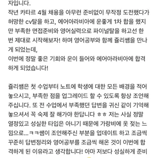 에어아라비아 1월 최종합격!