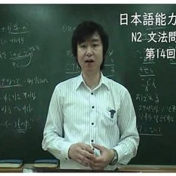 일본어능력시험(JLPT) N2 문법. 어휘