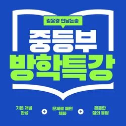 초등 독서토론 수강생 모집 