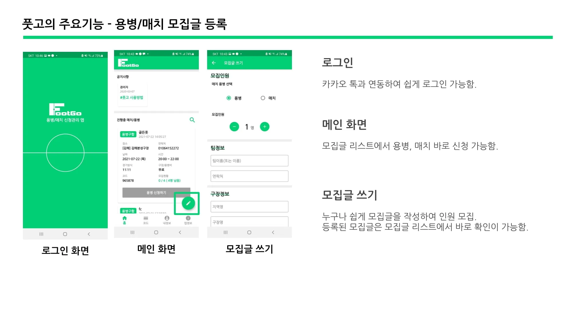 개인프로젝트 실시간 축구풋살 매칭 어플 풋고 Jmcoding 30회 수업 ️풀스택 개발자 완성 숨고 숨은고수 4269