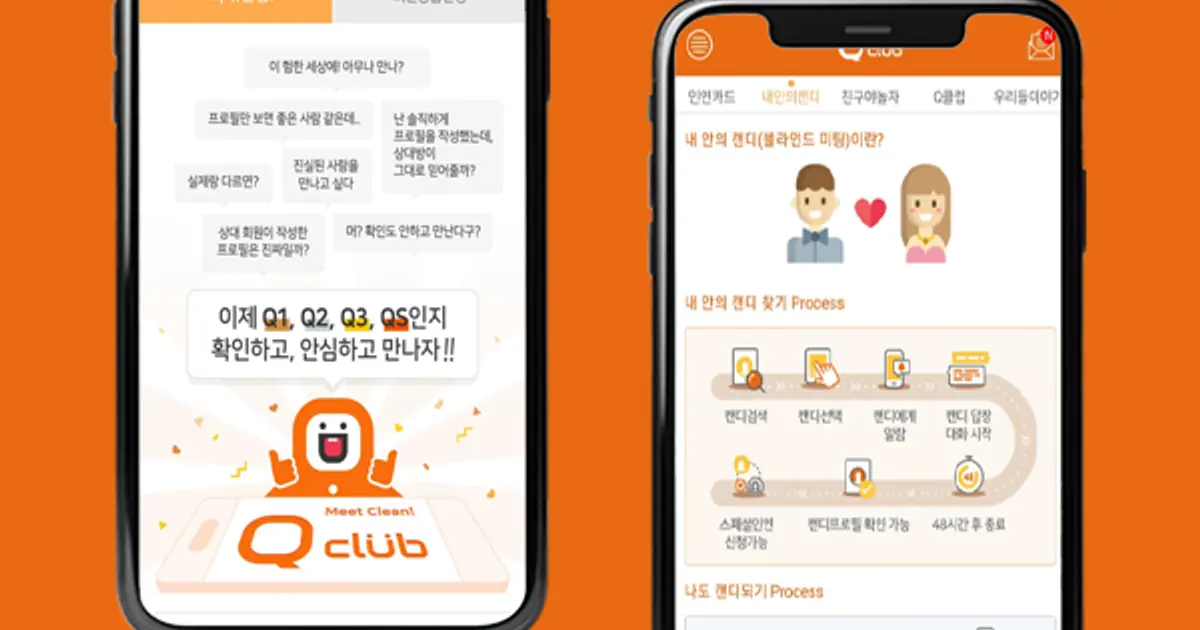 큐클럽 소개팅앱 / 다몽 - 숨고, 숨은고수 큐클럽 소개팅앱