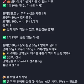 개개인에 맞춘 체계적인 식단관리