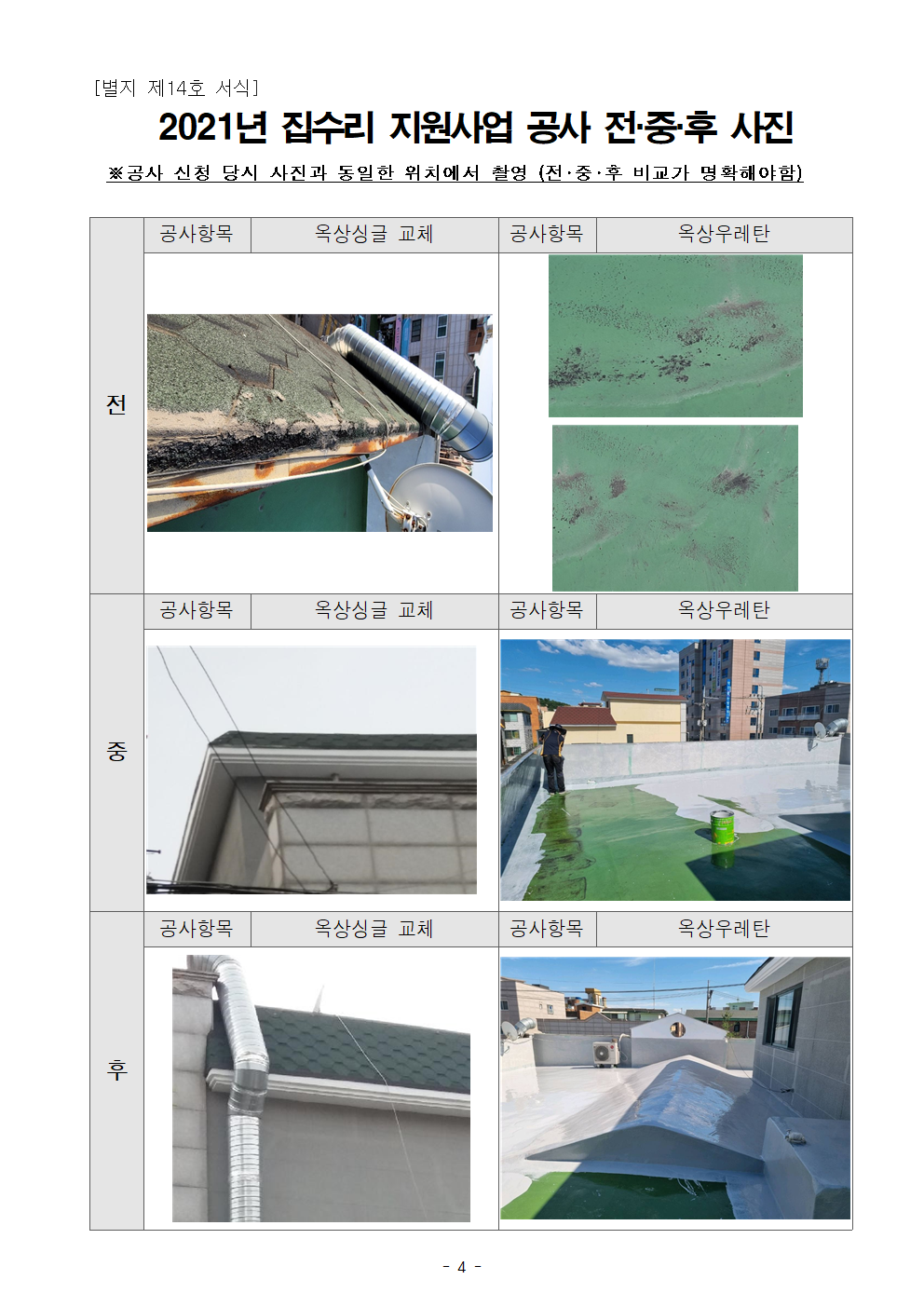옥상방수공사 / 주식회사 에스엔산업 - 숨고, 숨은고수 옥상방수공사