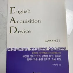 English Acquisition Device