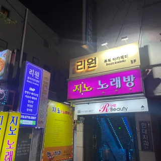 리원뷰티 동구 신암동