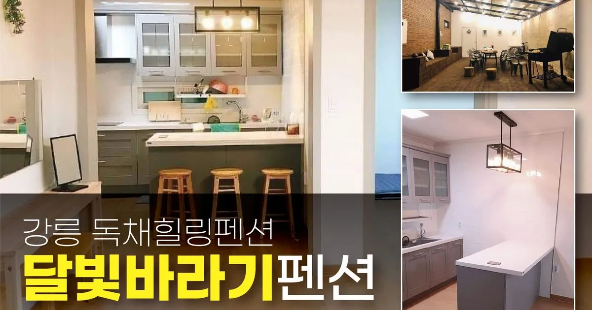 달빛바라기펜션 지면광고 디자인 / 운정디자인 - 숨고, 숨은고수 달빛바라기펜션 지면광고 디자인