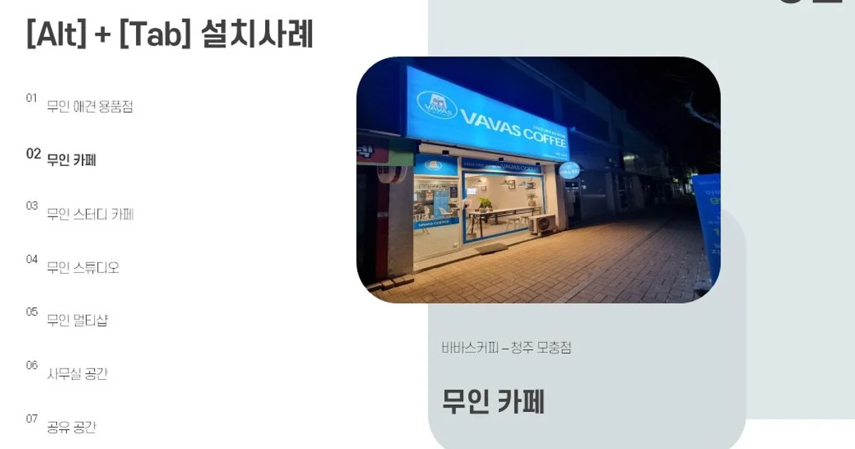 바바스커피 - 무인 커피 프랜차이즈 / 올클릭 - 프리미엄 조명,원격제어(IOT) 인테리어 - 숨고, 숨은고수 바바스커피 - 무인 커피 프랜차이즈 