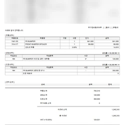 피해 산출 견적
