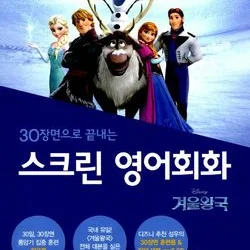겨울왕국 1, (Frozen 1)