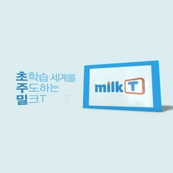 밀크T 애니메이션 광고