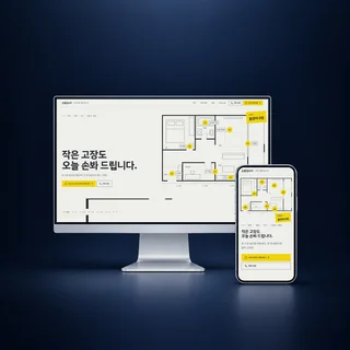 인천 부평 집수리 업체 홈페이지 제작