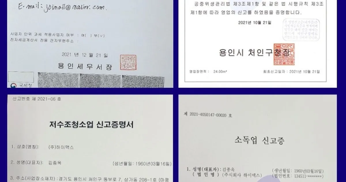 정기방문 소독.저수조 청소 전문업체 / (주) 하이앤맥스 소나무전지 ㆍ저수조 청소ㆍ에어컨 청소 - 숨고, 숨은고수 정기방문 소독.저수조 청소... 