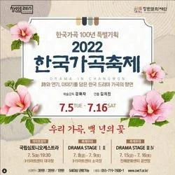 2022 한국가곡축제