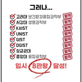 [합격사례] 내신 2등급-> 3등급 학종 포기 학생, 합격 8관왕 된 비결 I 입시컨설팅