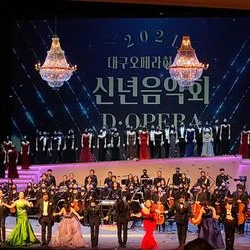 2021 대구오페라하우스 신년음악회