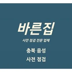 2024년 9월 충북 음성 사전 점검