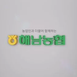 해남농협 홍보영상