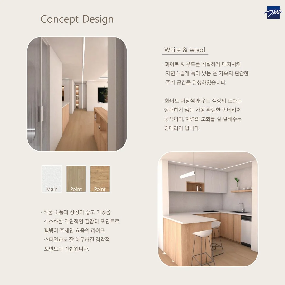 33평 아파트 디자인 / 주식회사가인 - 숨고, 숨은고수 33평 아파트 디자인 