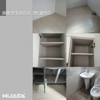 하이잭 원룸이사 14