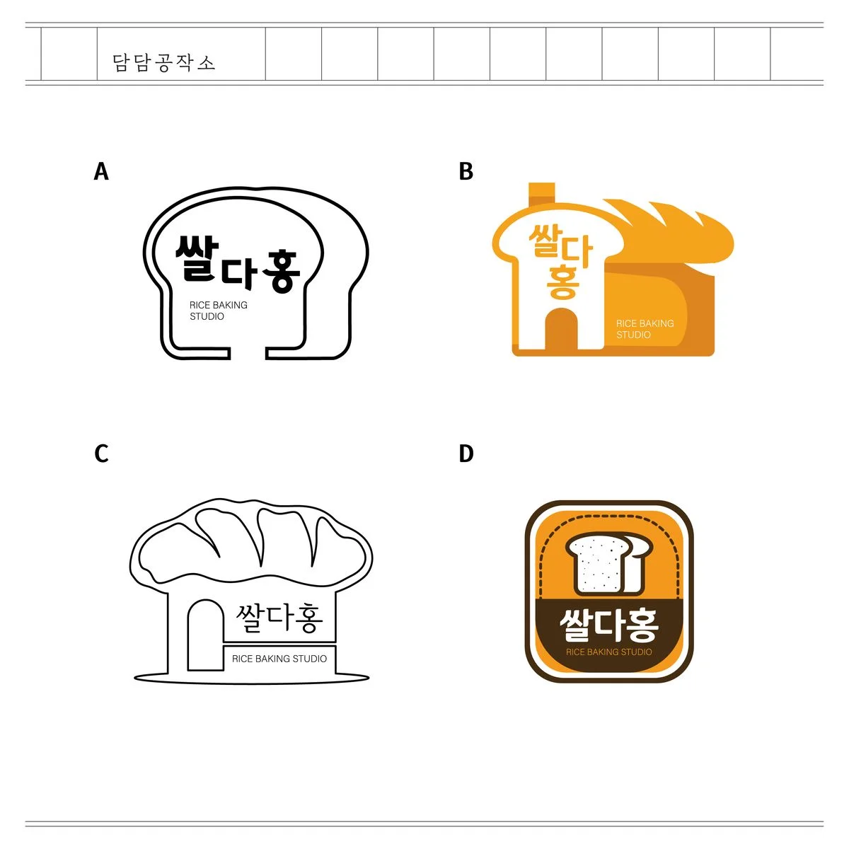 담담공작소 / 윤씨 - 숨고, 숨은고수 담담공작소