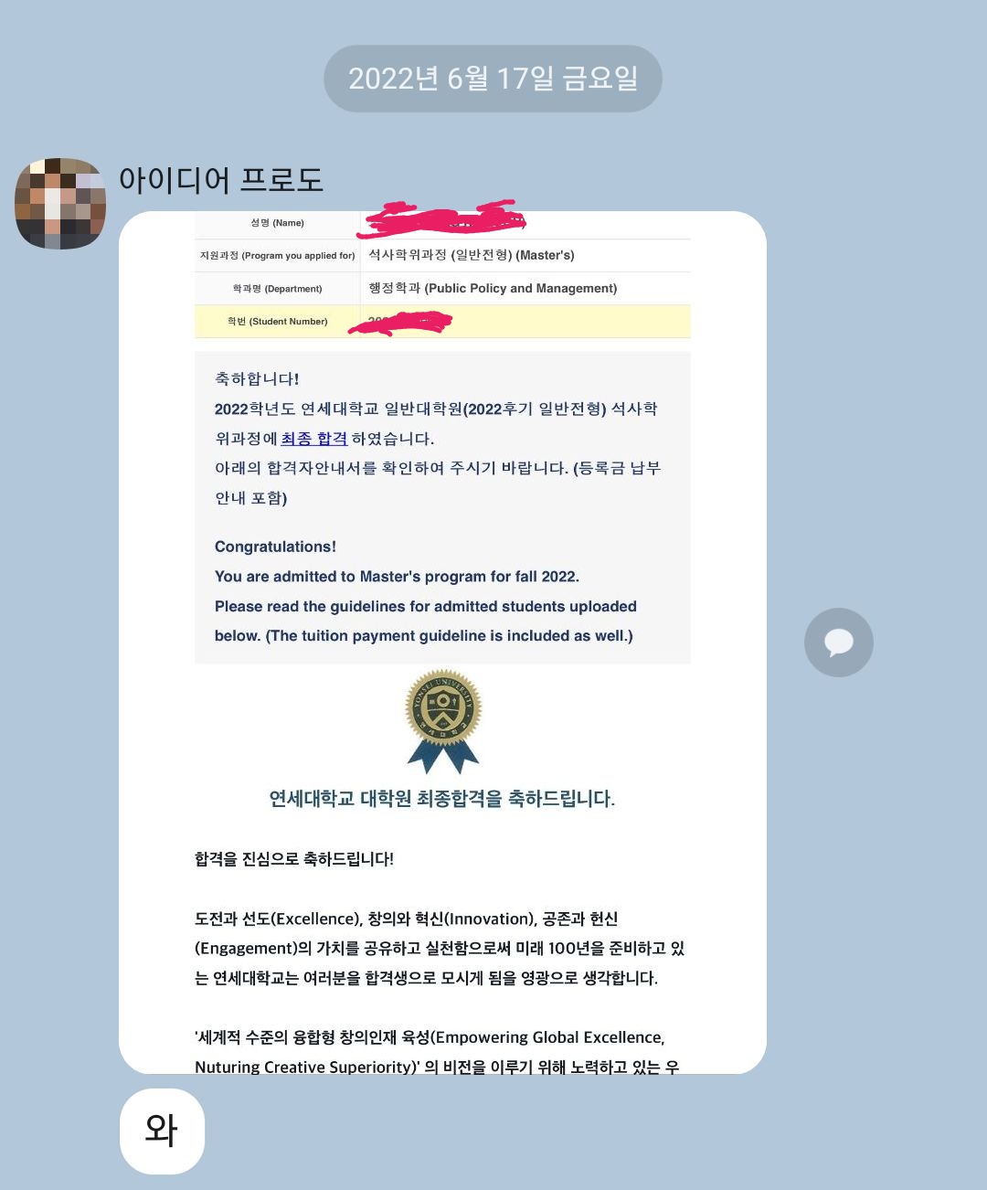 연세대 일반대학원 행정학과 컨설팅(합격!) / 정다훈(LRaw_beast) - 숨고, 숨은고수