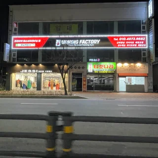 버닝팩토리