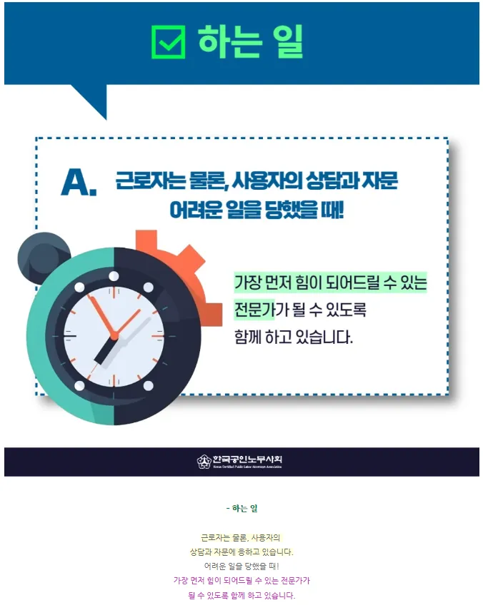 한국공인노무사회 / 미래애드원 공식계정 - 숨고, 숨은고수 한국공인노무사회