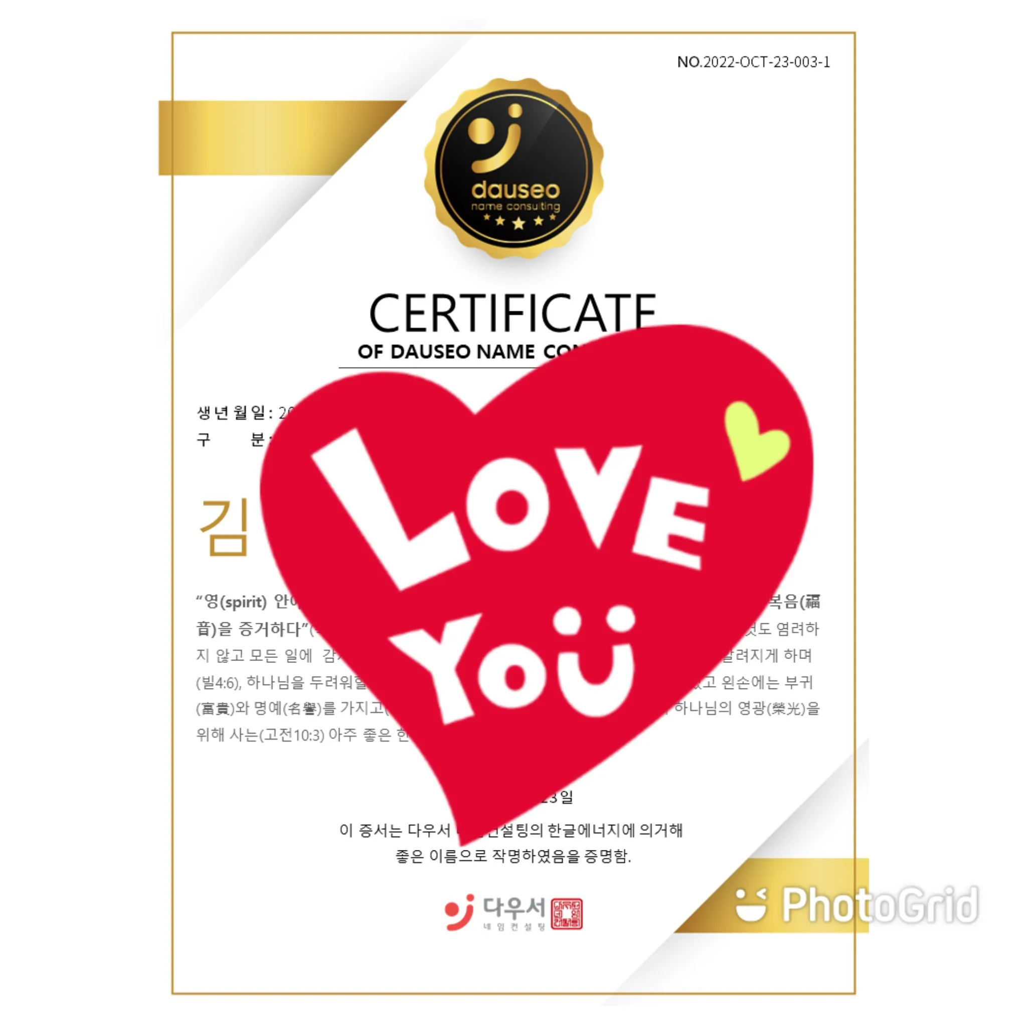 개명,예명,아호,신생아이름 작명 증서 / 네임닥터 김지환 - 숨고, 숨은고수 개명,예명,아호,신생아이름 작명 증서
