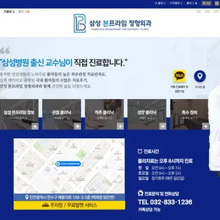 송도 병원 - 삼성본프라임정형외과