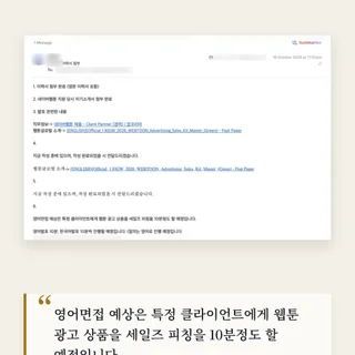 2026년 가을, IR 영어 발표와 세일즈 피칭 면접