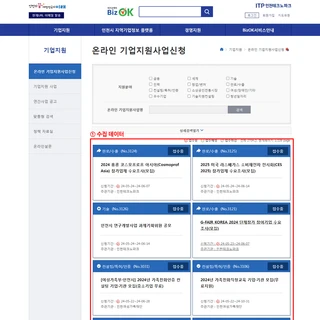 온라인 기업지원사업신청 리스트 스크래핑 프로그램 개발