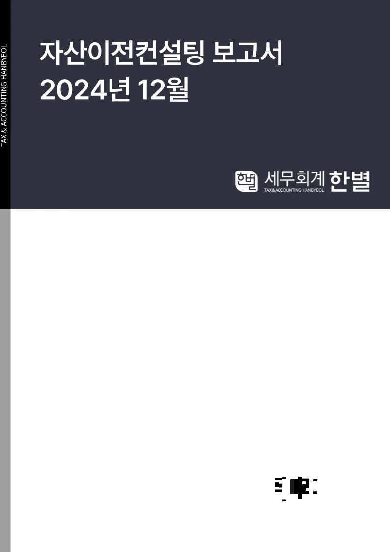 세무회계 한별_신규사업자 안내문 / 김한별 세무사(세무회계 한별) - 숨고, 숨은고수