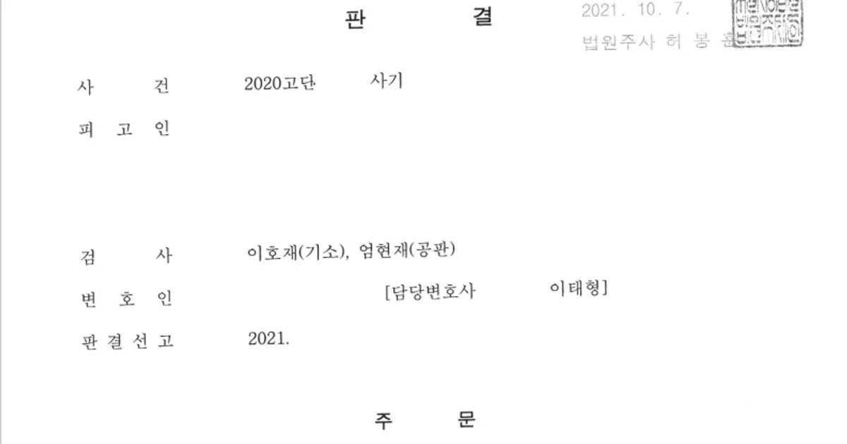 [보이스피싱 전달책 집행유예] / 법률사무소 천지 이태형 변호사 - 숨고, 숨은고수 [보이스피싱 전달책 집행유예]