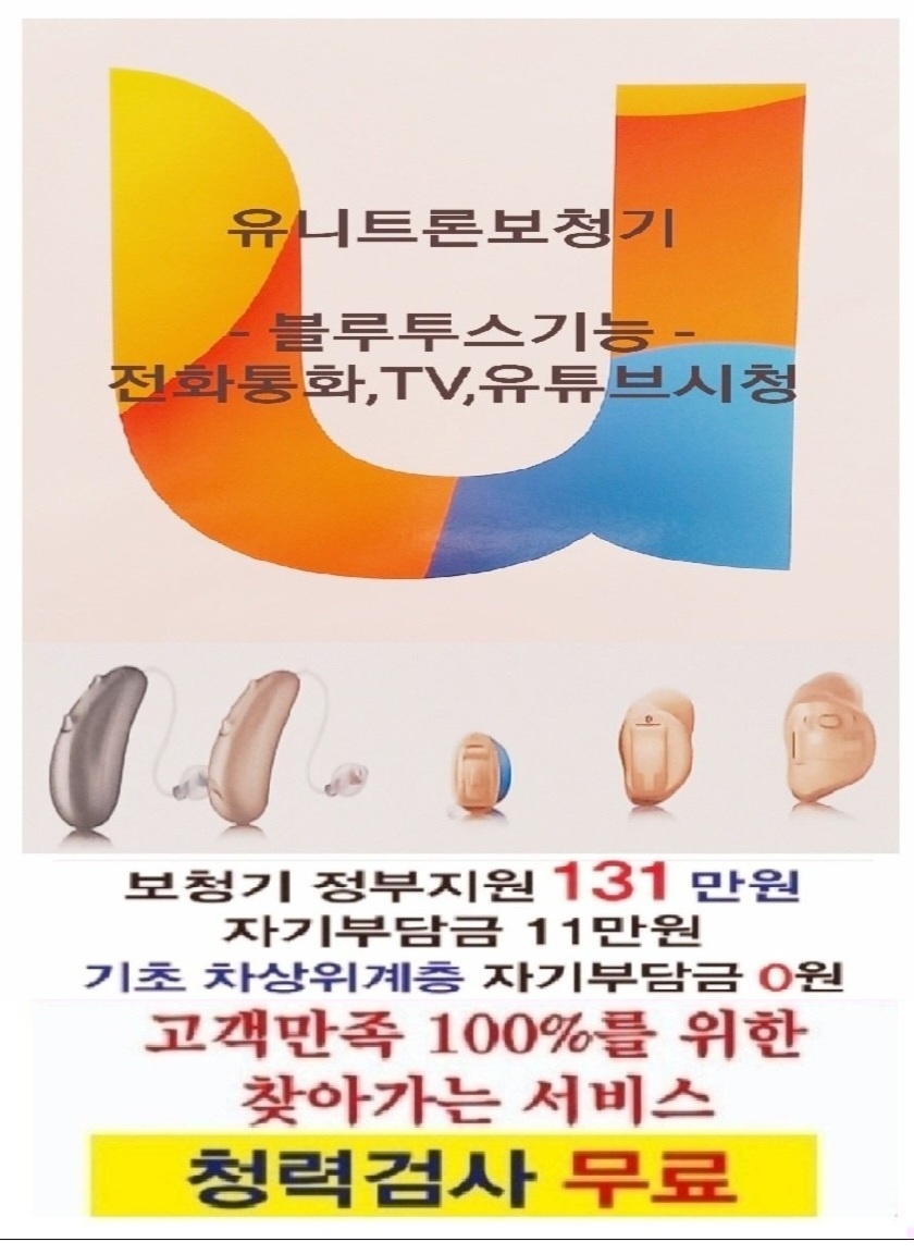 유니트론보청기 독일보청기 / 박태윤 - 숨고, 숨은고수
