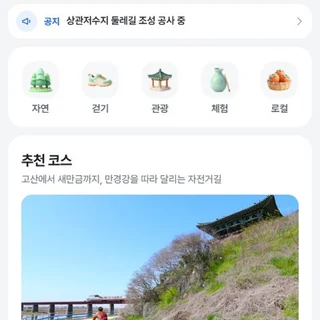 완주잇다 - 완주 로컬 여행 모바일 웹/PWA