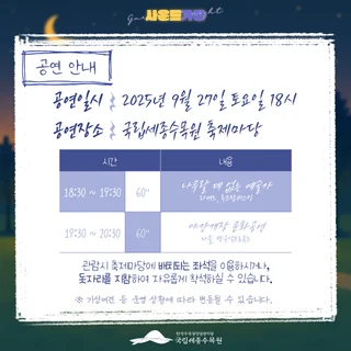 세종수목원 야간개장