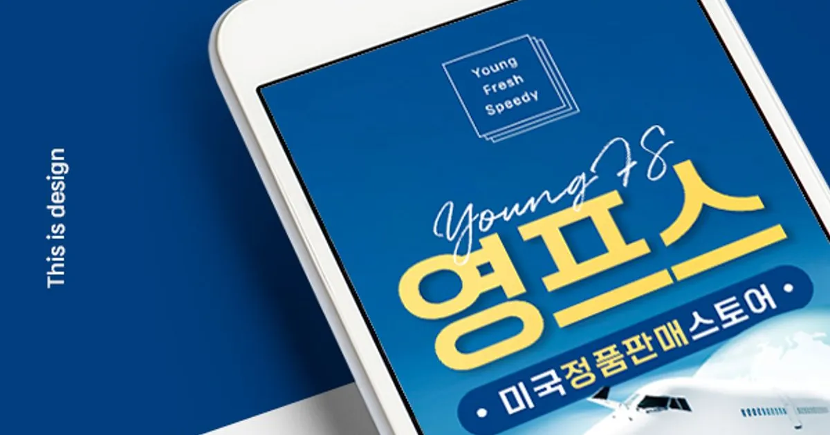 서비스_영프스 미국구매대행 스토어_상세페이지 / 디스이즈디자인 - 숨고, 숨은고수 서비스_영프스 미국구매대행 스토어_상세페이지