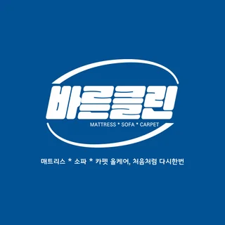 바른클린 포트폴리오