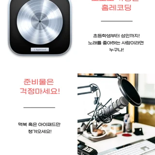 홈레코딩 원데이 클래스