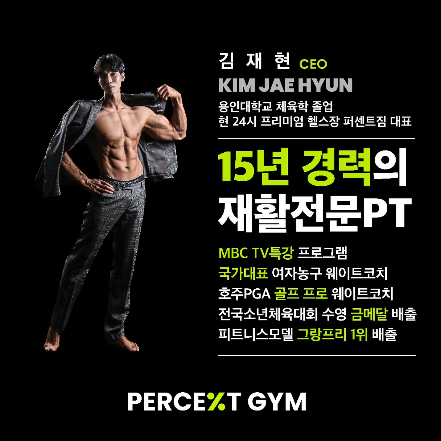 15년경력 재활.다이어트 전문코치