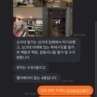 서울 수유동, 책, 책장, 서랍장, 잔짐 및 잡동사니