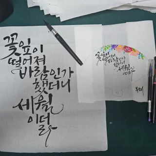 붓글씨수업