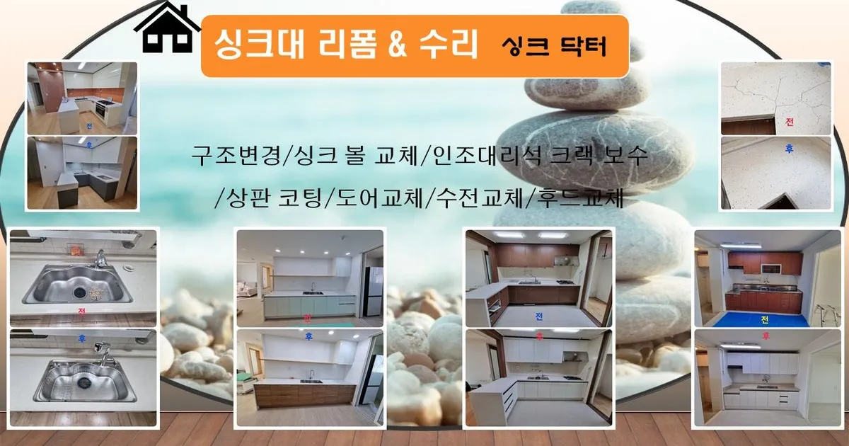 싱크대 리폼&수리 싱크홈케어 / 싱크홈케어 - 숨고, 숨은고수 싱크대 리폼&수리 싱크홈케어