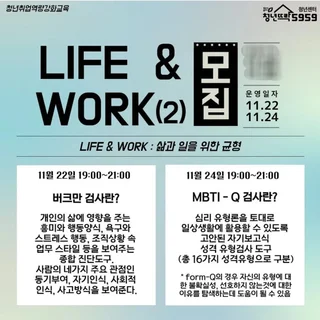 버크만&MBTI 검사 집단상담(각 2시간)