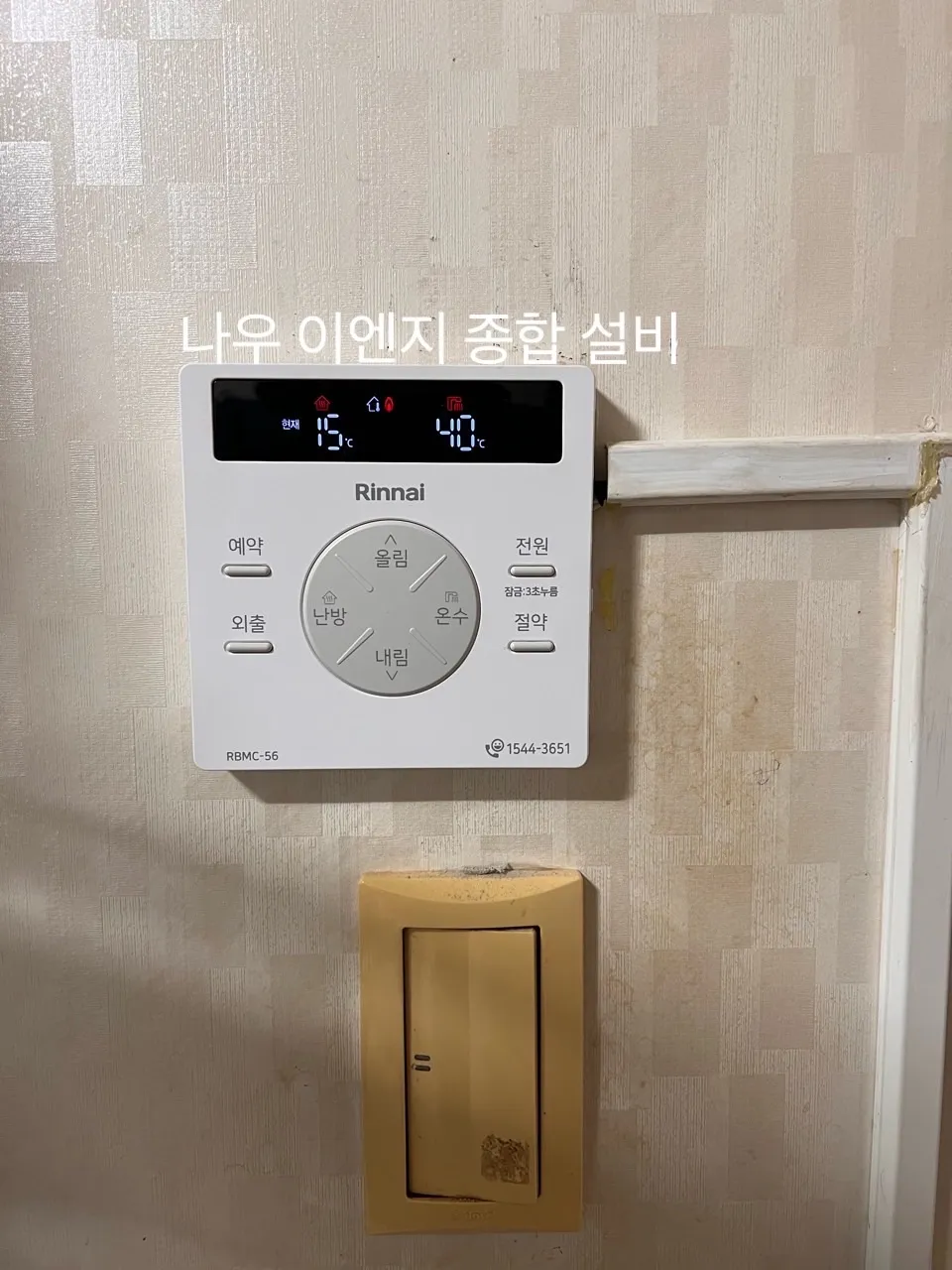 대전 문창동 은혜아파트 보일러설치 및 분배기 교체 / 나우이엔지(보일러.온수기) - 숨고, 숨은고수 대전 문창동 은혜아파트 보일러설치 및 분배기... 