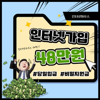 야너두 혜택 받을수 있어, 인터넷 가입은 인터넷하우스!